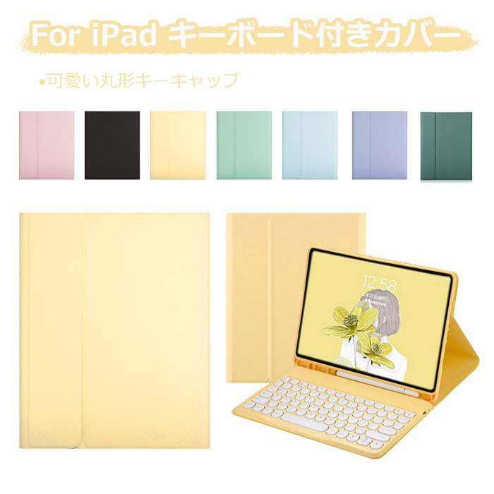 楽天市場】可愛い ipad 第10世代 キーボード iPad ケース 第10世代