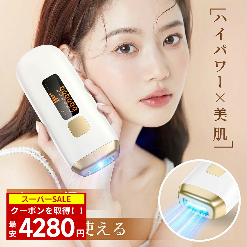 楽天市場】【☆SS限定270円クーポンで4280円！】脱毛器 脱毛 光美容器