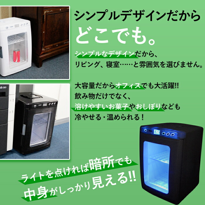 楽天市場】＼クーポンで200円OFF☆LINE友達限定／ 冷温庫 保冷温庫