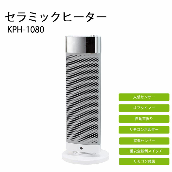 楽天市場】＼クーポンで200円OFF☆LINE友達限定／ セラミックヒーター