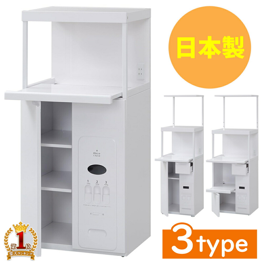 楽天市場】＼2点500円OFFクーポン有／11日 1:59まで レンジ台 米びつ