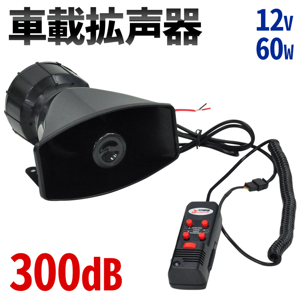 楽天市場】＼クーポンで200円OFF☆LINE友達限定／ 拡声器 車用 車載