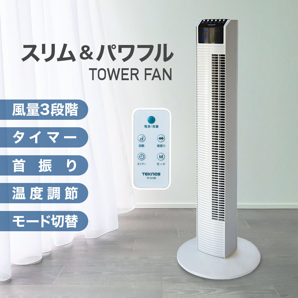 楽天市場】＼クーポンで200円OFF☆LINE友達限定／ タワーファン 扇風機