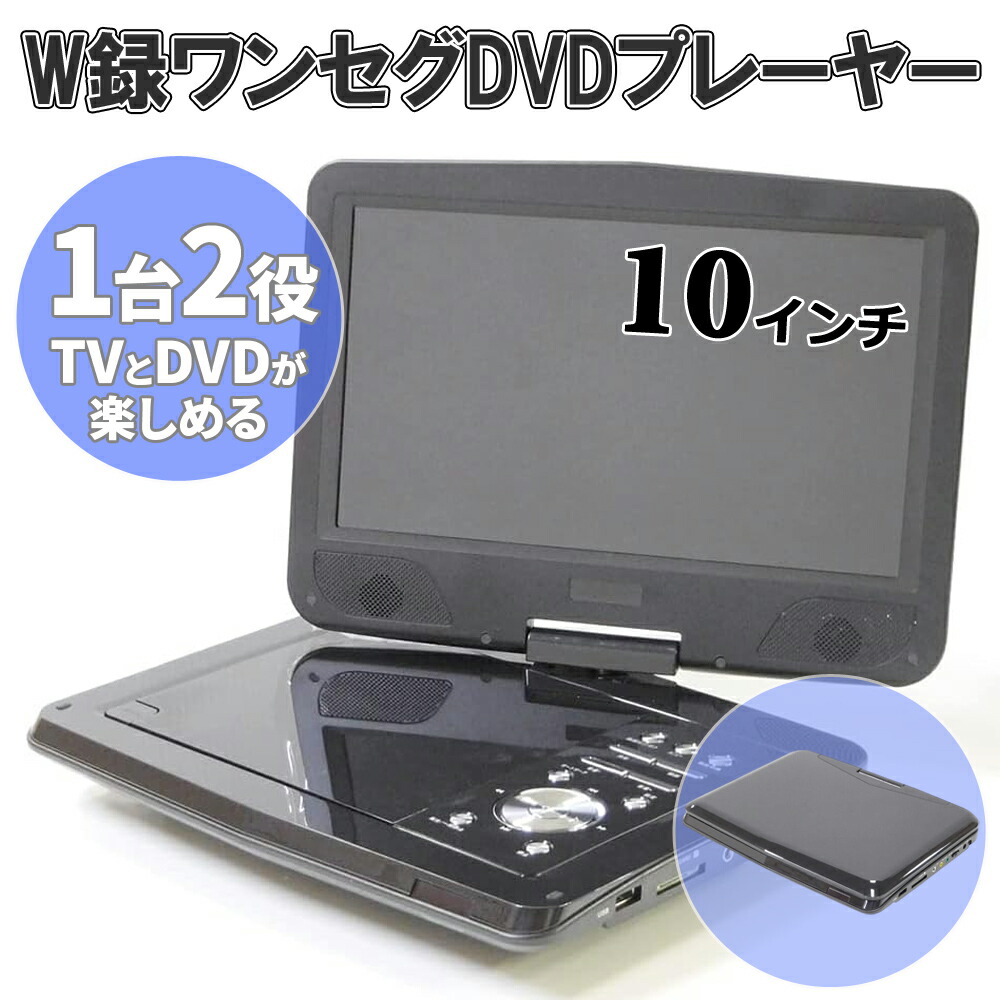 楽天市場】＼クーポンで200円OFF☆LINE友達限定／ ポータブルdvd