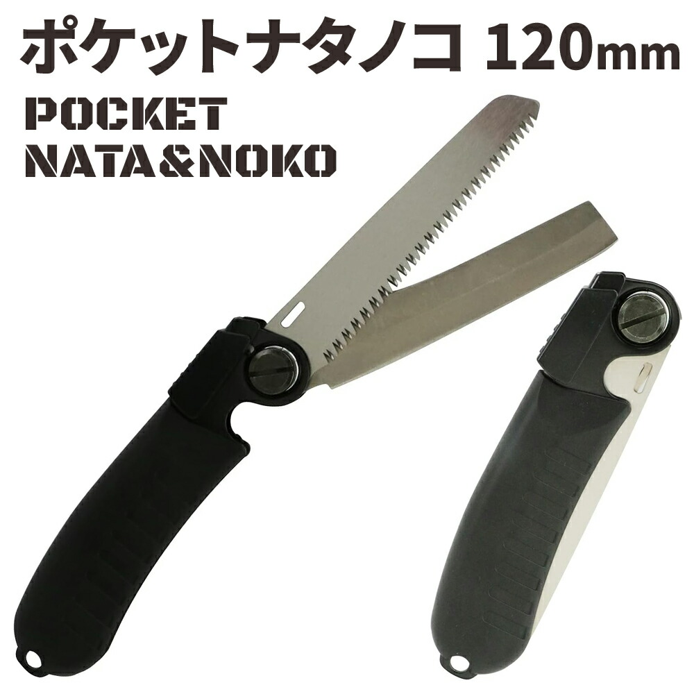 楽天市場】＼クーポンで200円OFF☆LINE友達限定／ ナタノコ 折りたたみ