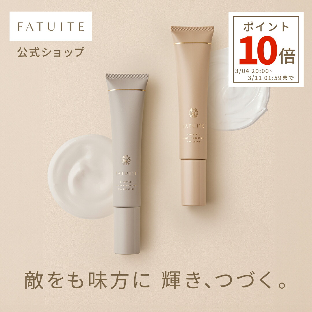 楽天市場】FATUITE公式 ブライテスト マルチプロテクションデイ