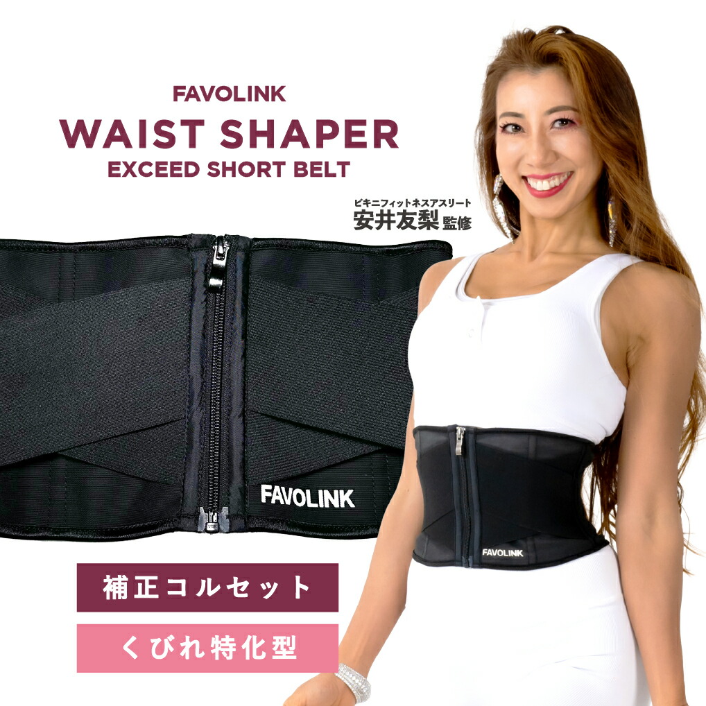 楽天市場】【ポイント10倍】【人気No.1】FAVOLINK EXCEED SHORTベルト