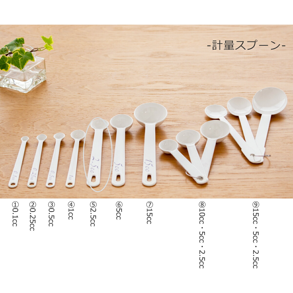 楽天市場】【クーポン対象 3/11 10:59まで】 計量スプーン 2.5cc