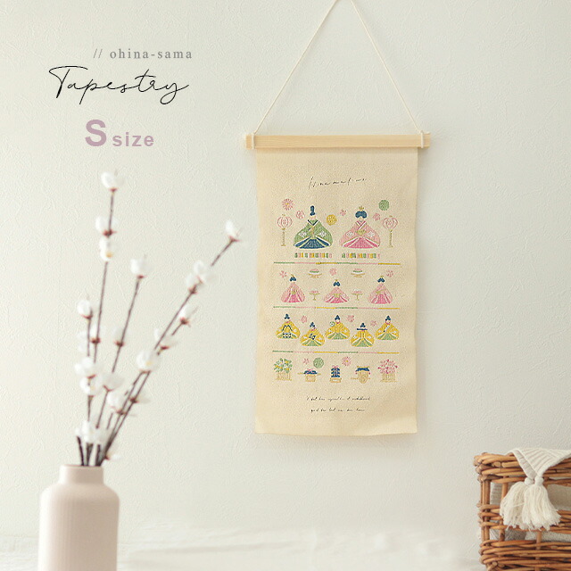 楽天市場】刺繍タペストリー S(ひな祭り タペストリー おしゃれ 飾り