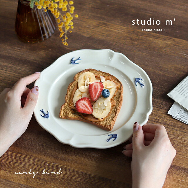 楽天市場】studio m' スタジオエム アーリーバード ラウンドプレートL
