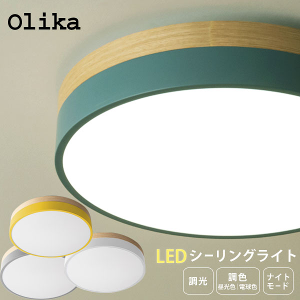 楽天市場】Olika LED CEILING LIGHT LEDシーリングライト Ver.2【天井