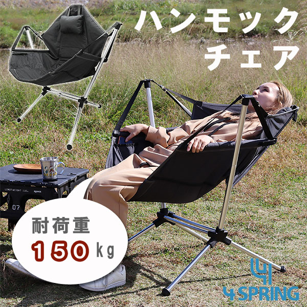 楽天市場】【ポイント5倍】ハンモックチェア【自立式 アウトドアチェア
