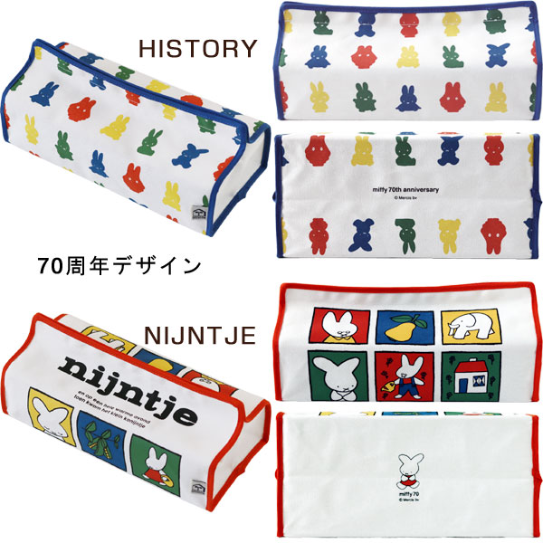 楽天市場】【ポイント10倍】tente Dick Bruna テンテ ティッシュ