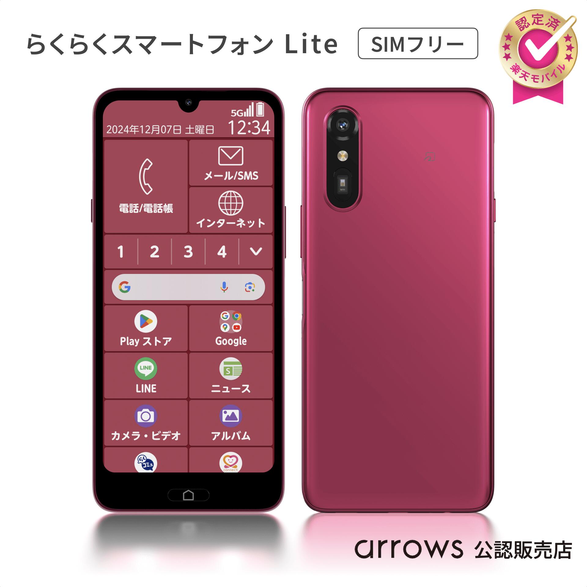 楽天市場】【FCNT公認店】らくらくスマートフォン Lite MR01 大画面 約