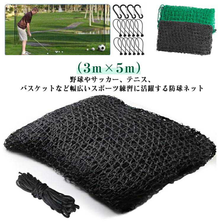防球ネット 3m」の人気商品一覧 | 安い商品を通販サイトから探す