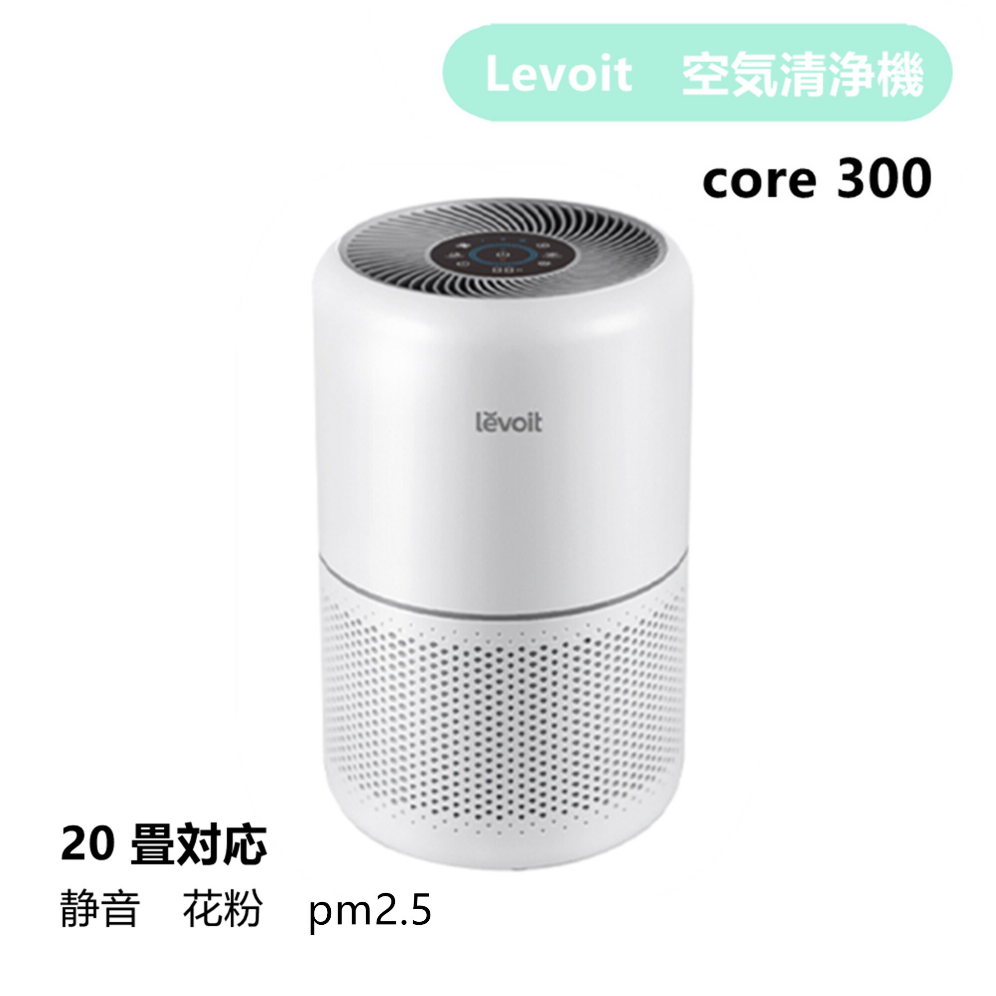 楽天市場】空気清浄機 タバコ levoit core300 コンパクト ウィルス