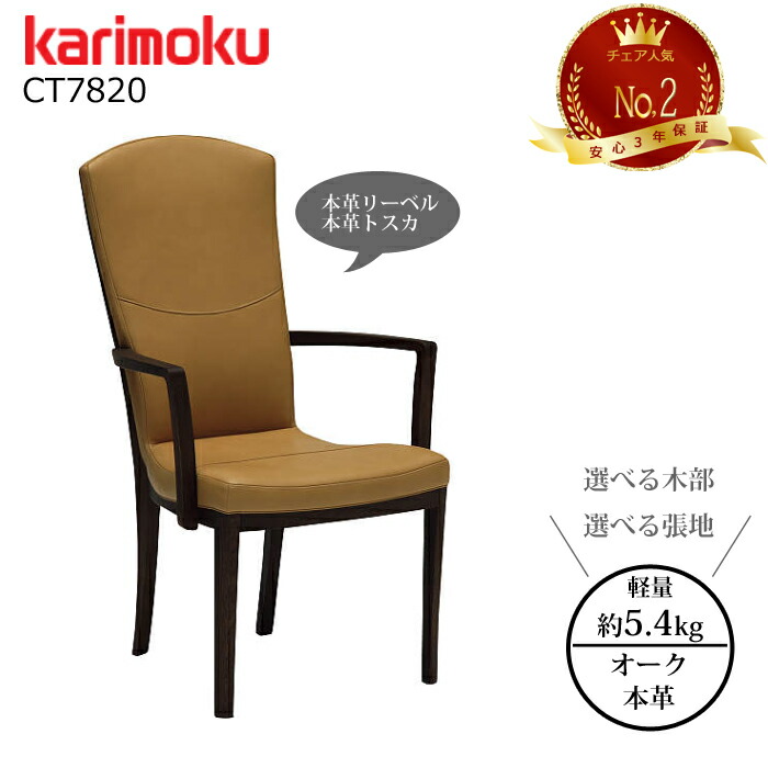 楽天市場】ハイバック（ブランドカリモク家具）（ダイニングチェア