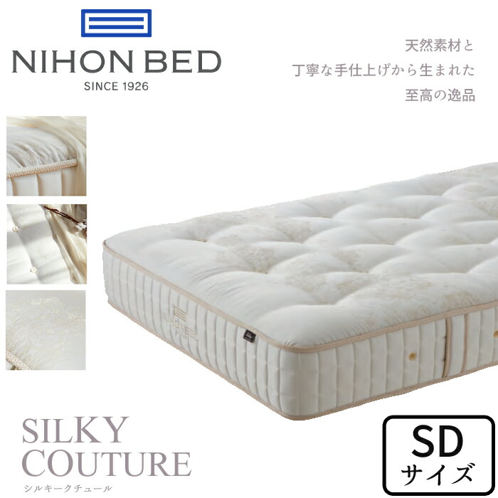 楽天市場】日本ベッド シルキークチュール セミダブルサイズ NIHON BED
