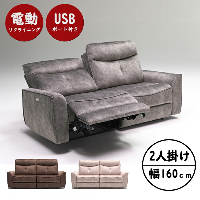 電動リクライニングソファ 2人掛け グレー」の人気商品一覧 | 安い商品