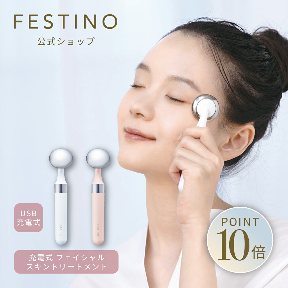 楽天市場】【期間中最大P10倍】【公式】 FESTINO フェイシャル スキン