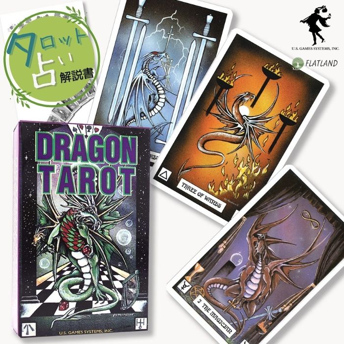 楽天市場】ドラゴン タロット Dragon Tarot タロット占い方 日本語解説