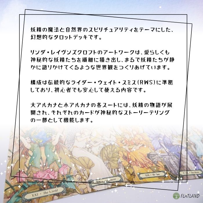 楽天市場】ミスティック・フェアリー・タロット・デッキ Mystic Faerie