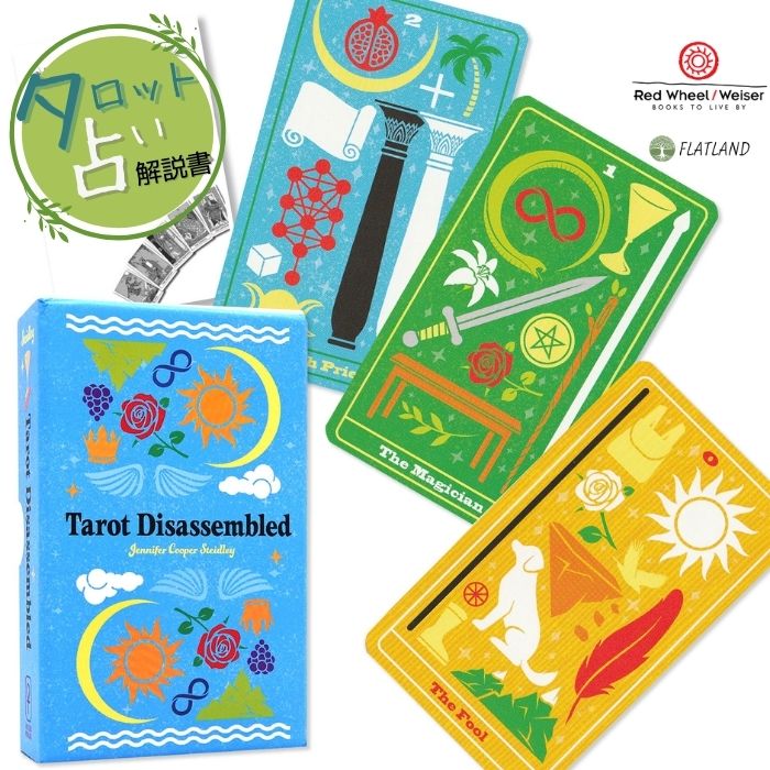 楽天市場】タロット ディスアセンブルド Tarot Disassembled タロット