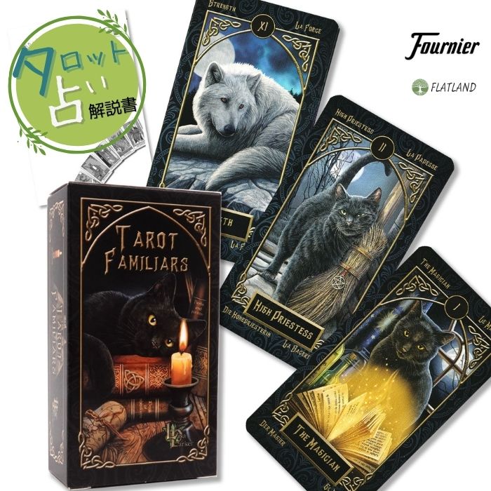 楽天市場】タロット ファミリアス Tarot Familiars タロット占い方
