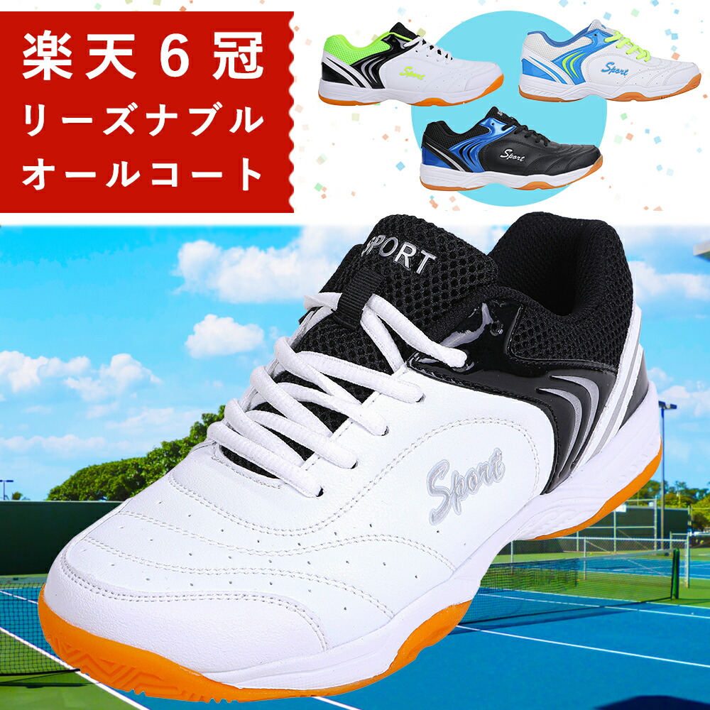 楽天市場】【レビュー数圧倒的1位(600件) 】 スポーツ テニスシューズ