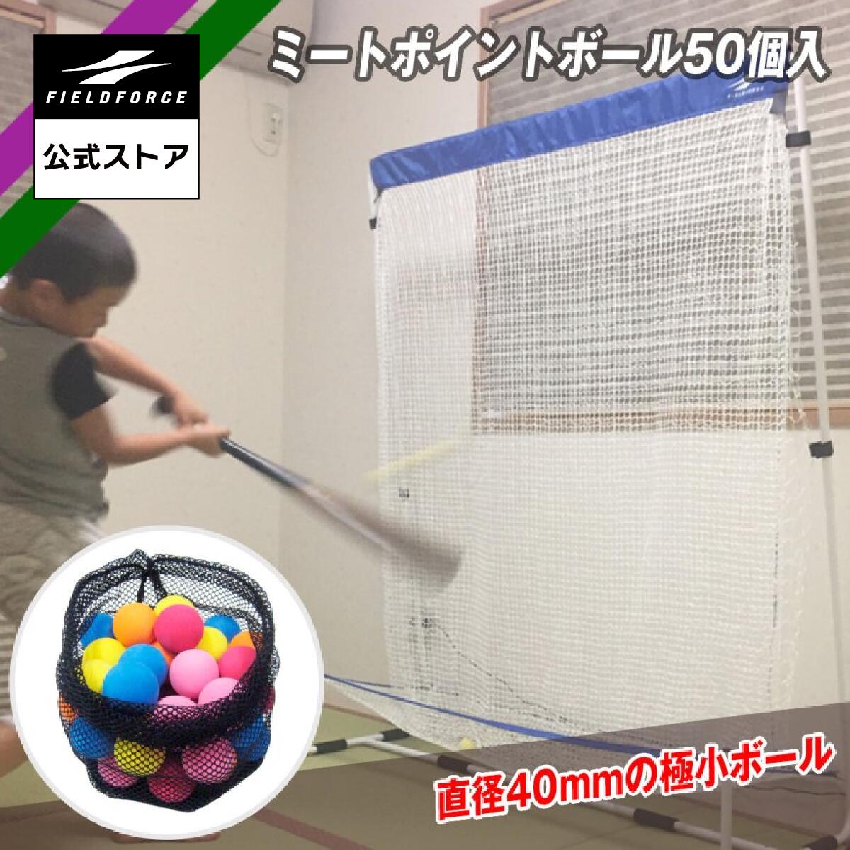 楽天市場】【フィールドフォース 公式】ミート ポイント ボール 50個入