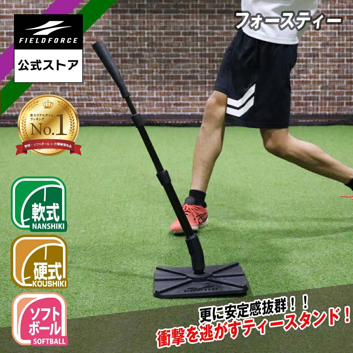 楽天市場】☆打撃練習1位☆【 フィールドフォース 公式】 フォース
