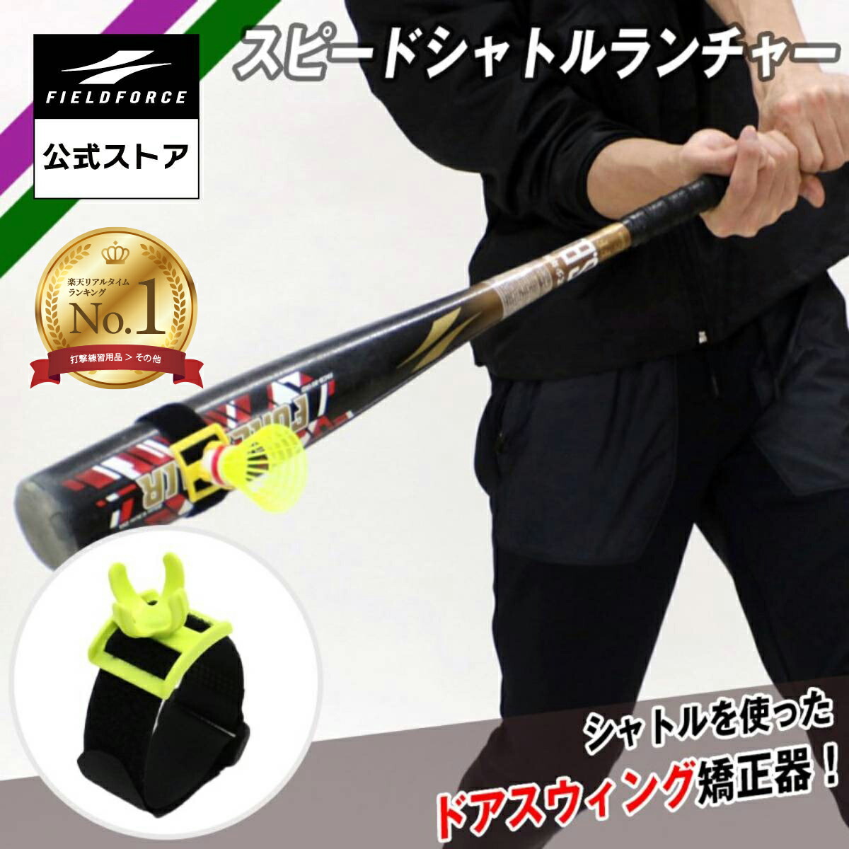 楽天市場】☆楽天1位☆【 フィールドフォース 公式】スピードシャトル