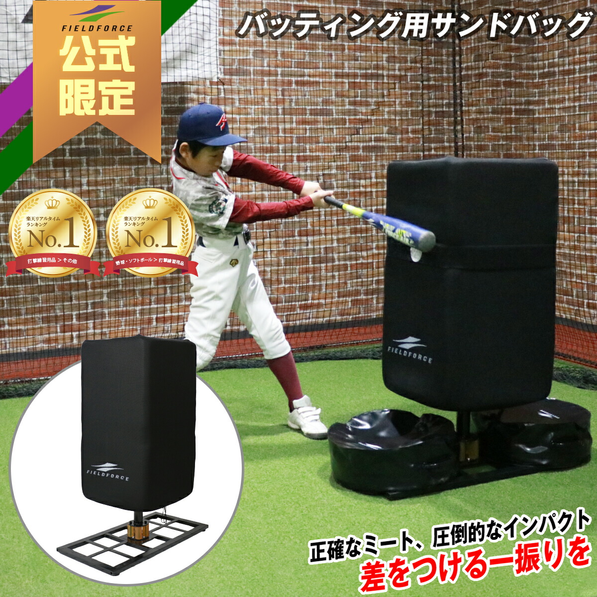 楽天市場】☆打撃練習 1位☆【 フィールドフォース 公式】バッティング