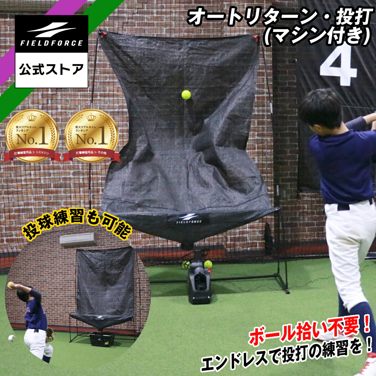 フィールドフォース オートリターン FTM-263 ネット付き フィールド