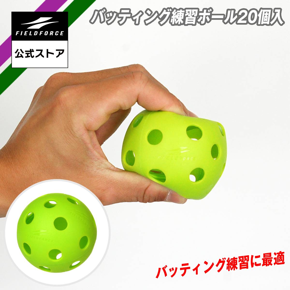 楽天市場】【 フィールドフォース 公式】 野球 バッティング 練習