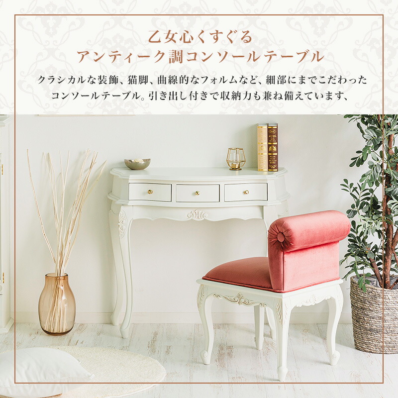 楽天市場】アンティーク調コンソールデスク コンソールテーブル 猫脚