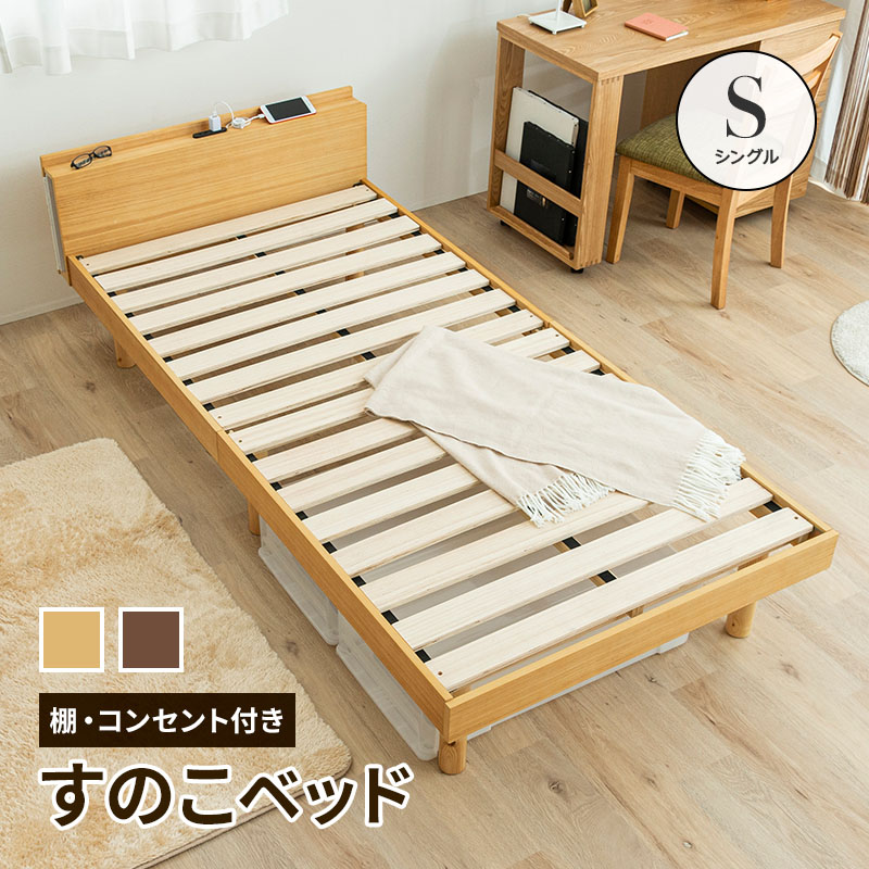 楽天市場】ベッド すのこベッド シングル 頑丈 シンプル 天然木 突板