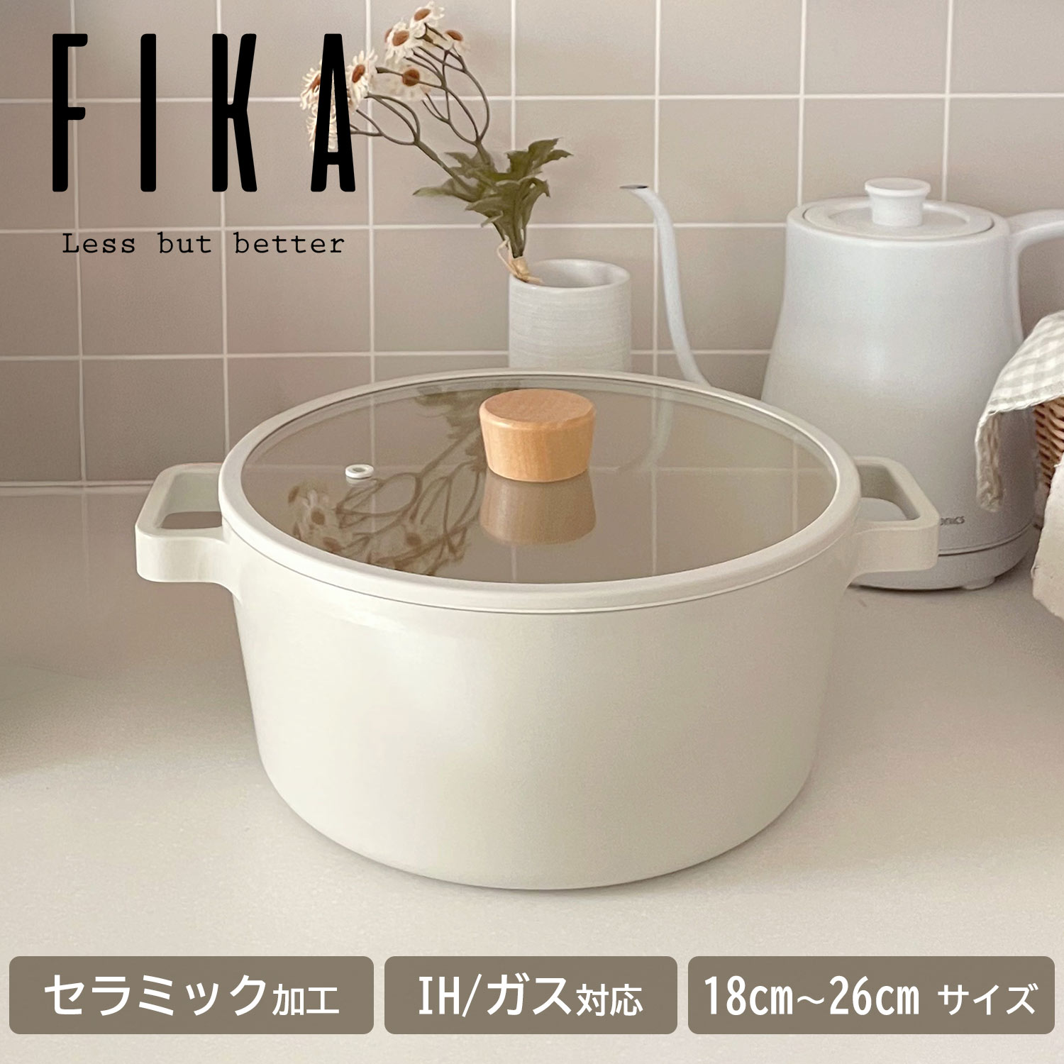 楽天市場】【公式】FIKA セラミック キャセロール 両手鍋 蓋付き 18cm