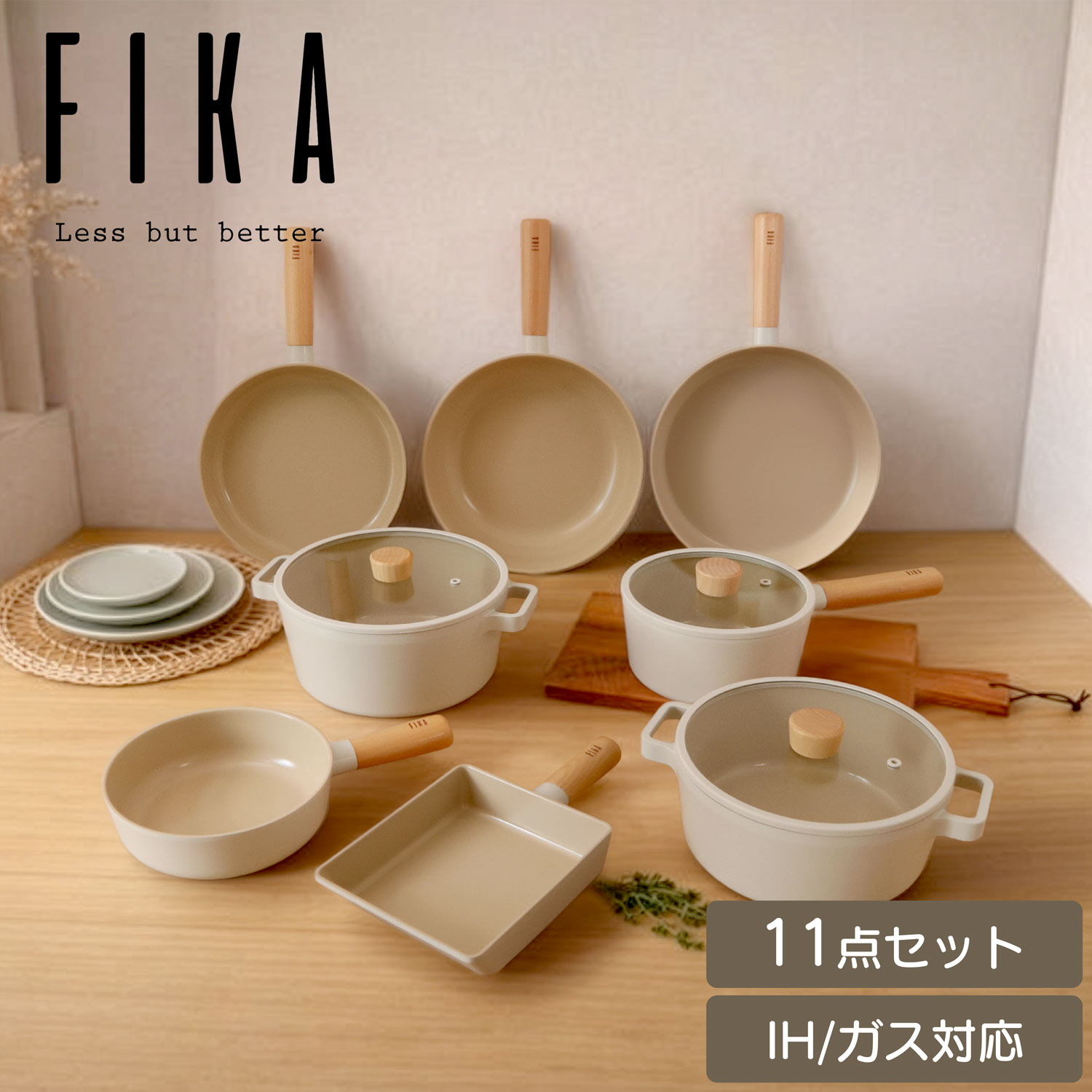 楽天市場】【公式】FIKA 11点 フライパンセット 卵焼き器 両手鍋