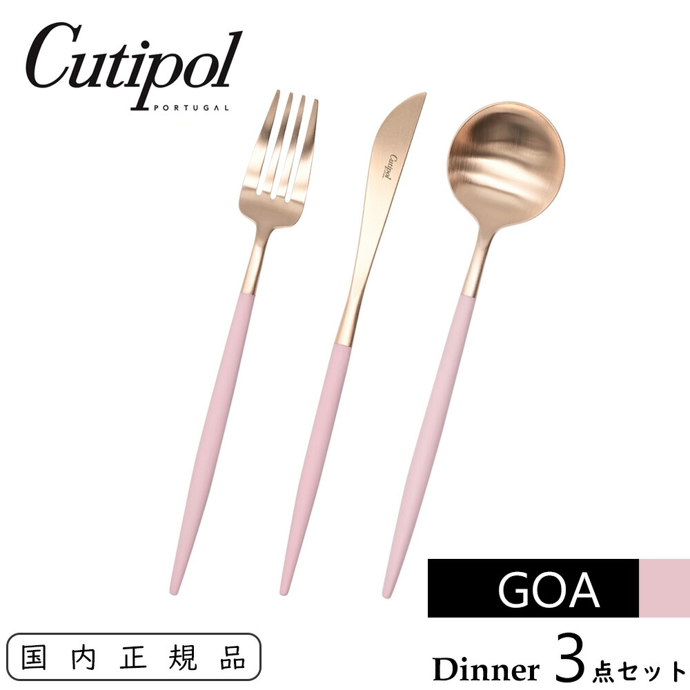 楽天市場】Cutipol クチポール GOA ディナーセット ピンク / ローズ