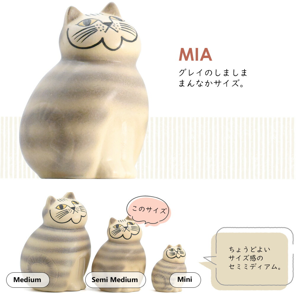 楽天市場】リサ・ラーソン Lisa Larson MIA ミア キャット セミ