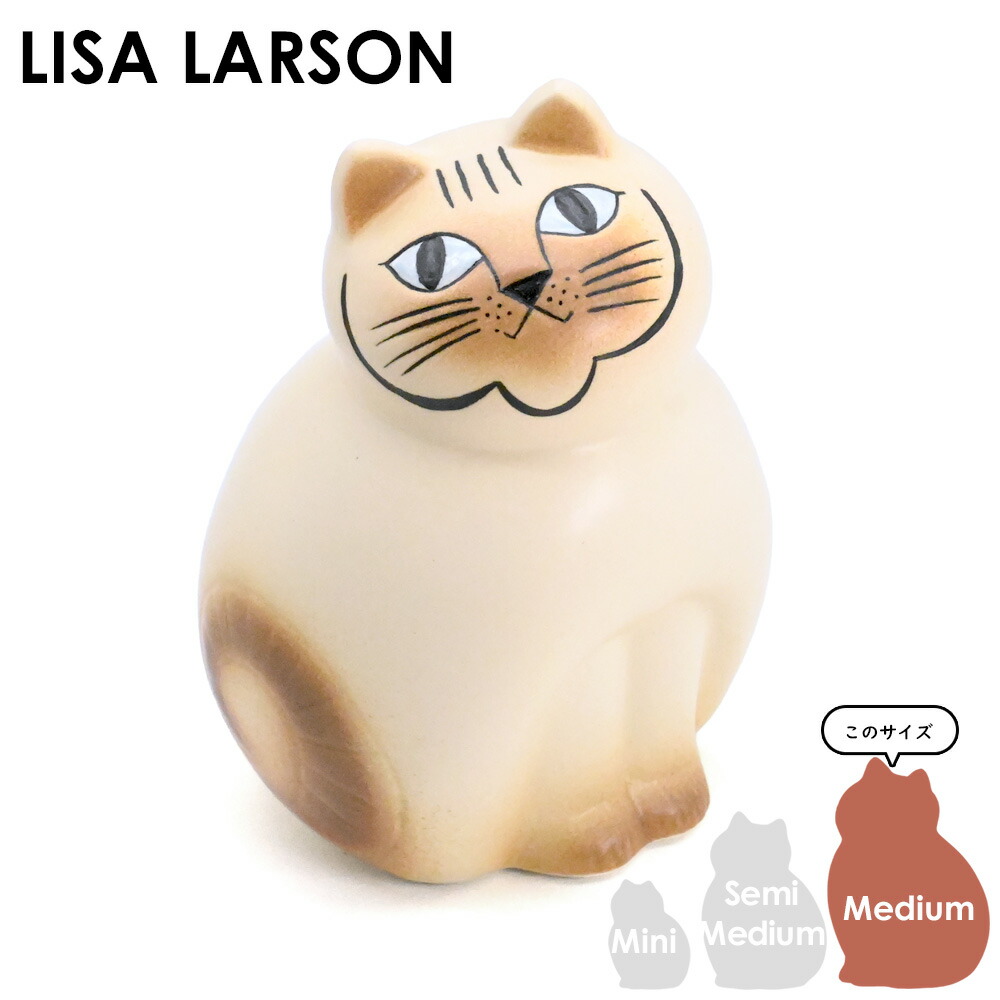 リサラーソン ミア 置物」の人気商品一覧 | 安い商品を通販サイトから