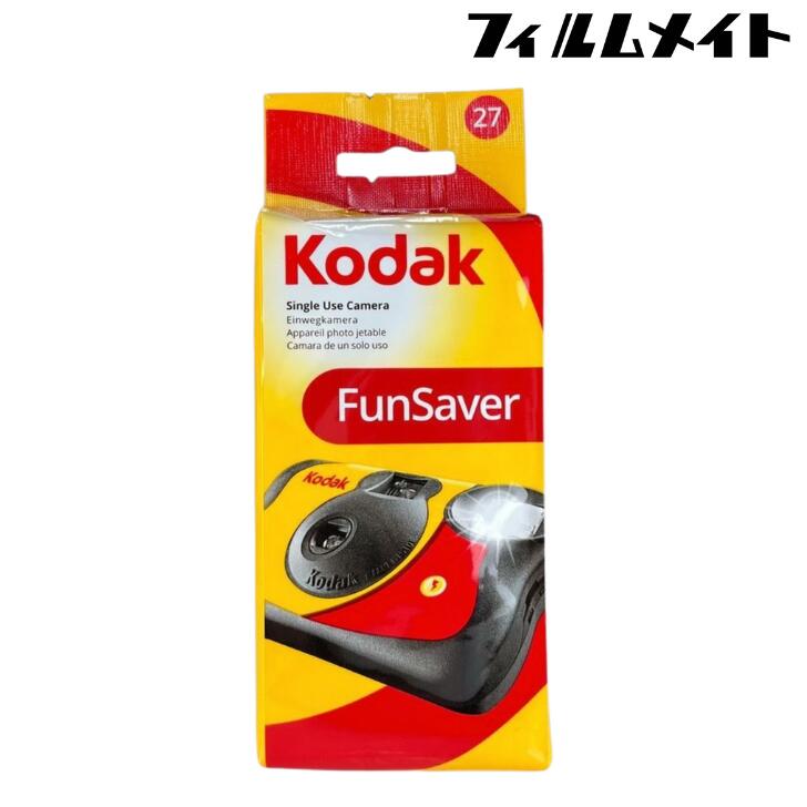 楽天市場】【送料無料・正規品】Kodak FunSaver 使い捨てフィルム