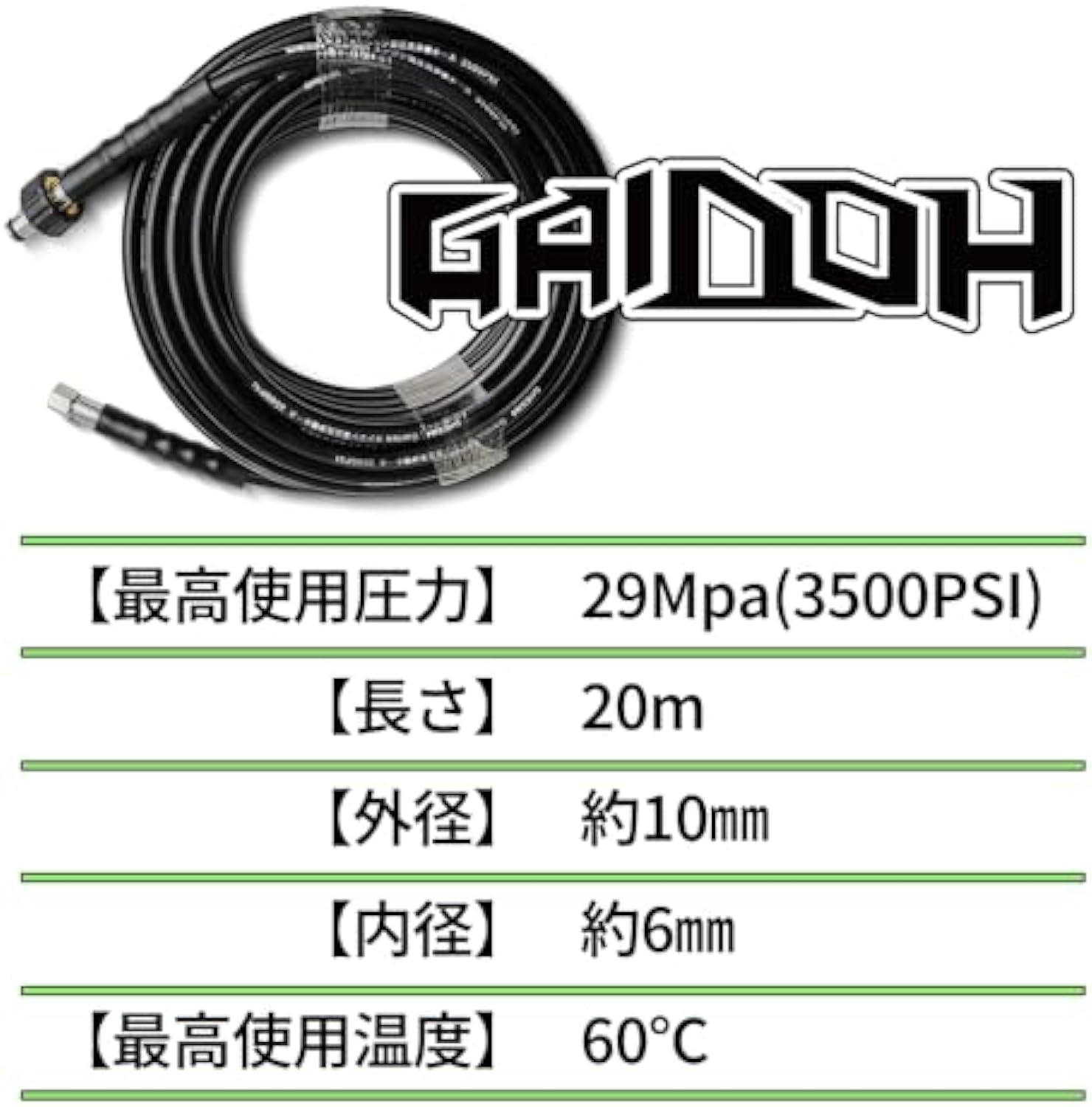 楽天市場】Gaidoh 高圧ホース エンジン式高圧洗浄機ホース 20M延長