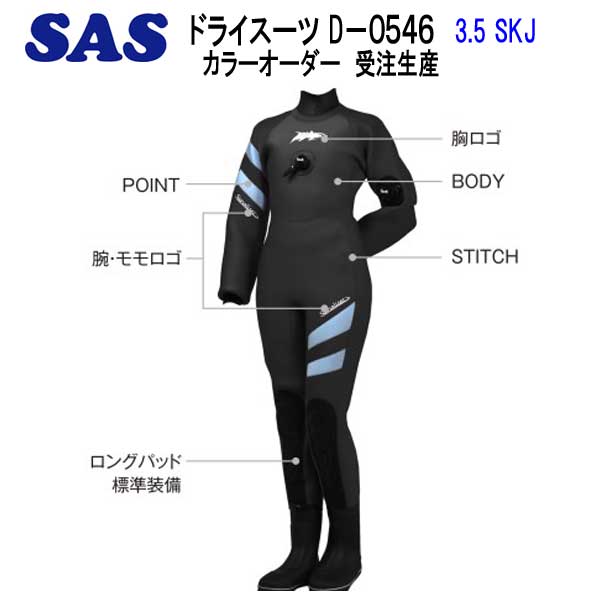 楽天市場】SAS ドライスーツ D-0546 既製サイズ 10色から選ぶ カラー