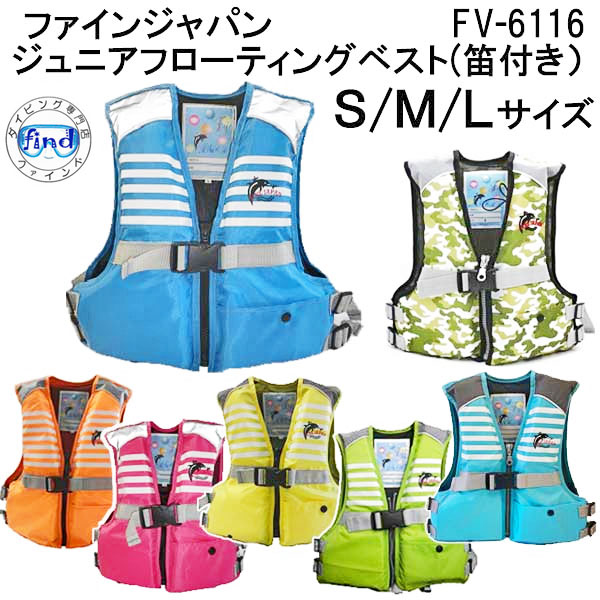 楽天市場】ライフジャケット 子供 □送料無料□ FV-6116 子ども用