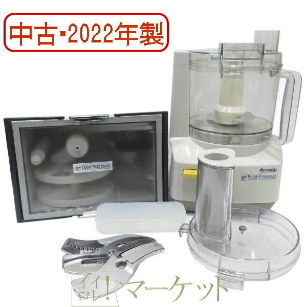 即購入可】Amway フードプロセッサー オプションパーツセット 22年製