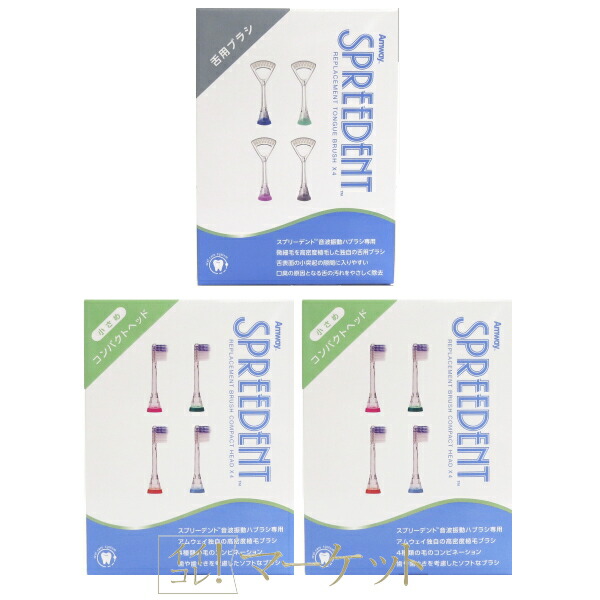 楽天市場】【コンパクト×2個・舌用 セット】 アムウェイ スプリー