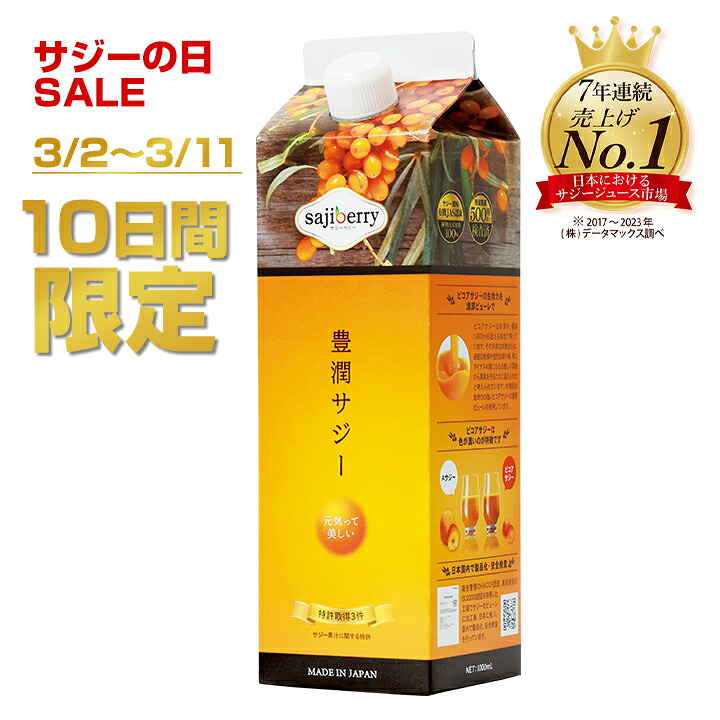 楽天市場】【クーポンで3400円】豊潤サジー 1000ml サジージュース【紙