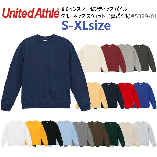 楽天市場】クルーネック スウェット【S-XL】8.8オンス
